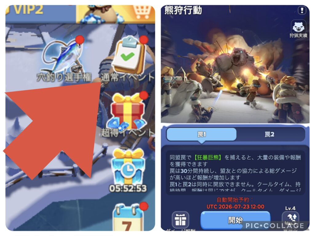 熊狩行動の確認画面