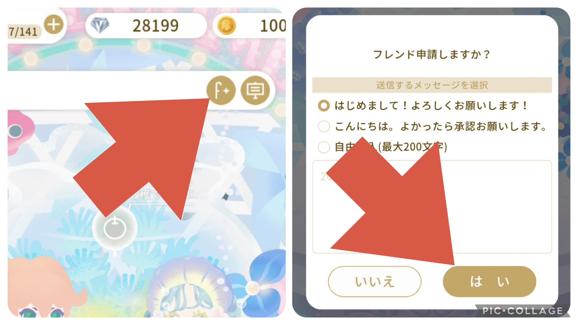フレンド申請のやり方を示す画像