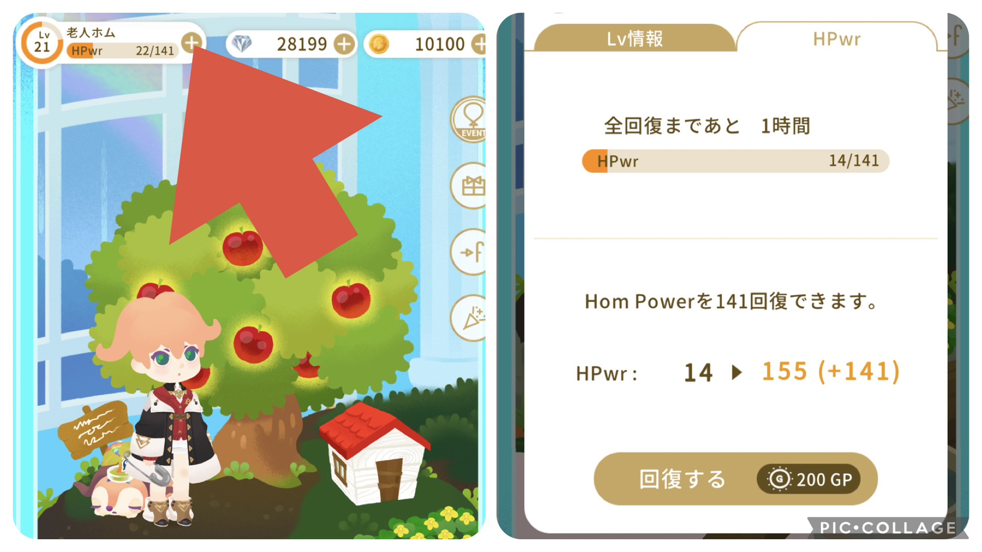 GPを使ったホムパワーの回復方法を示す画像