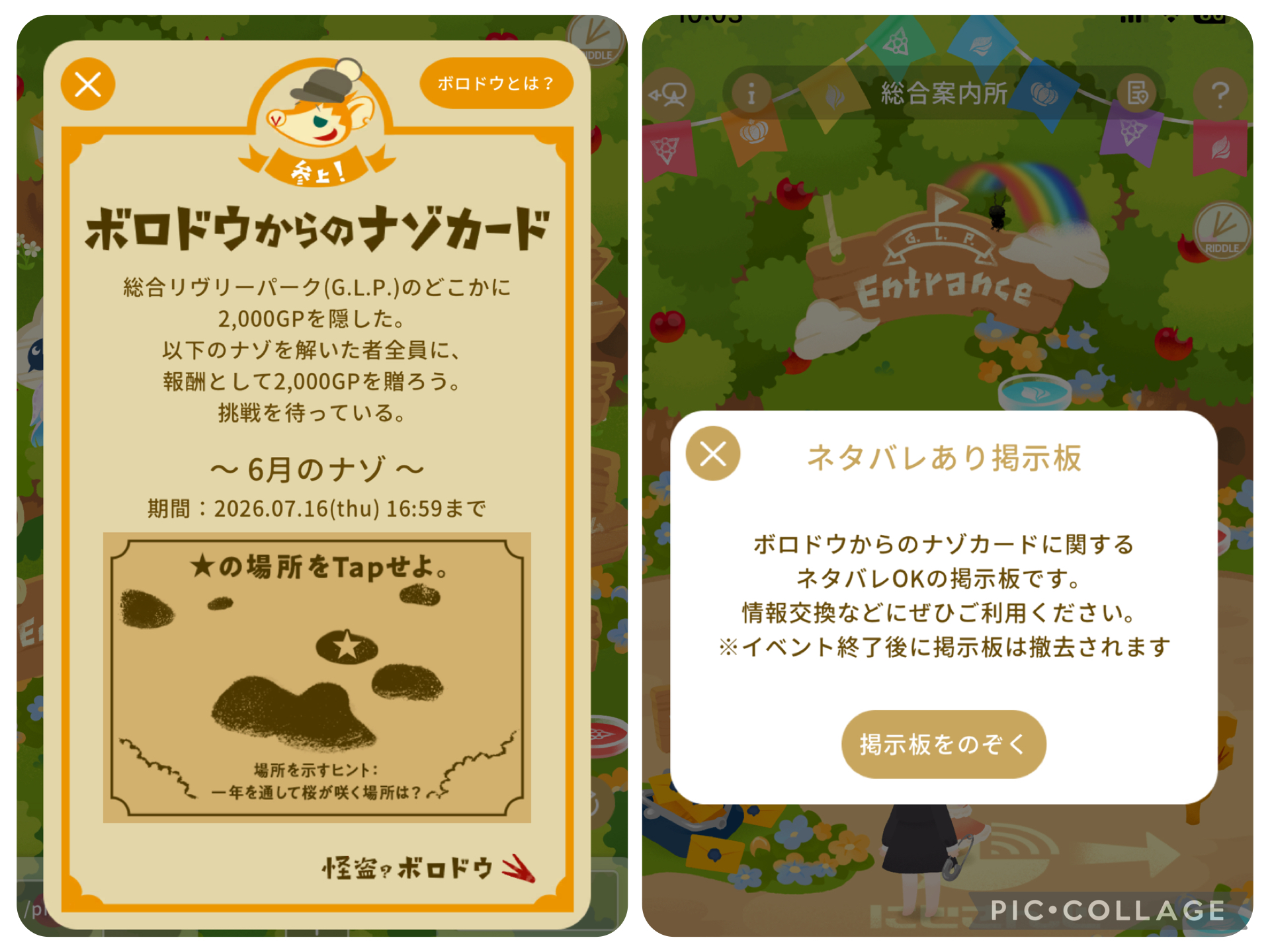 ボロドウイベントの画面