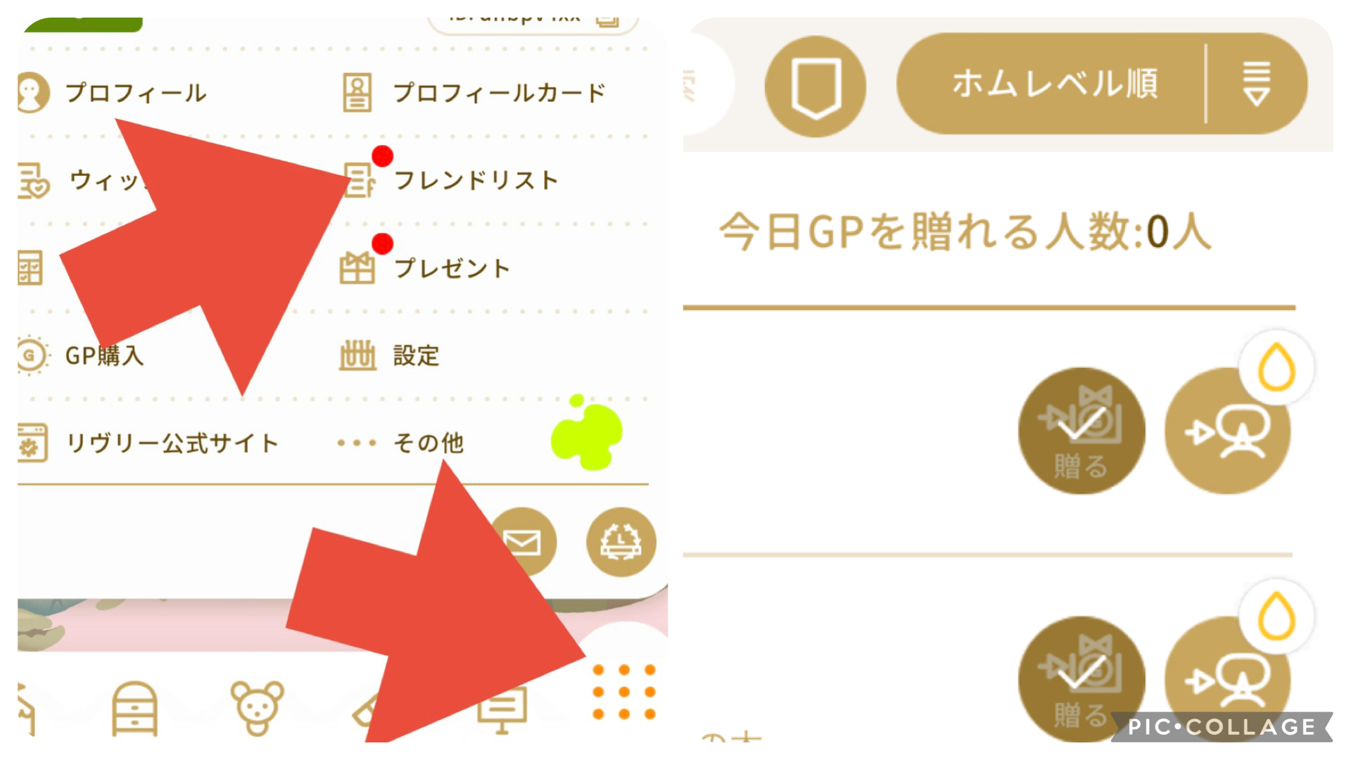 フレンドにGPを送る方法と受け取る方法