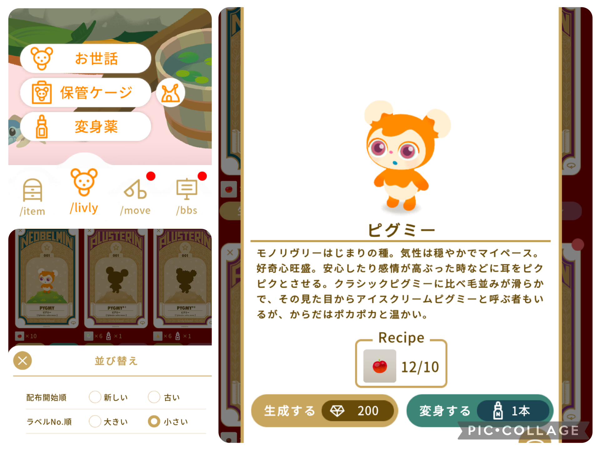変身薬の生成画面にはには/livly→変身薬の順で行けることを示す画像