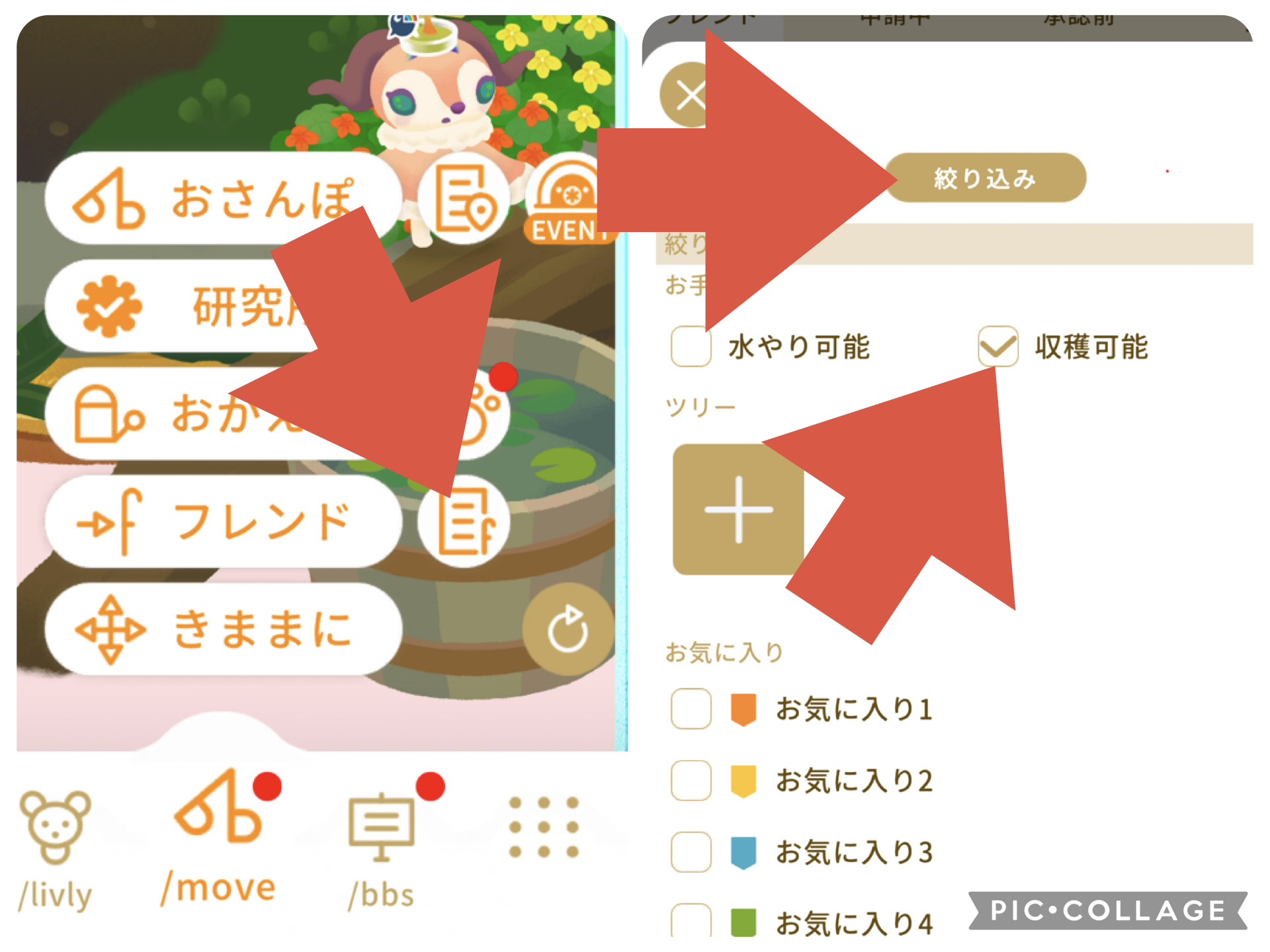 変身薬の生成に必要な見の集め方を解説する画像。 /move→フレンドの横にあるリスト→絞り込みで収穫可能にチェックを入れると効率が良いことを示す。