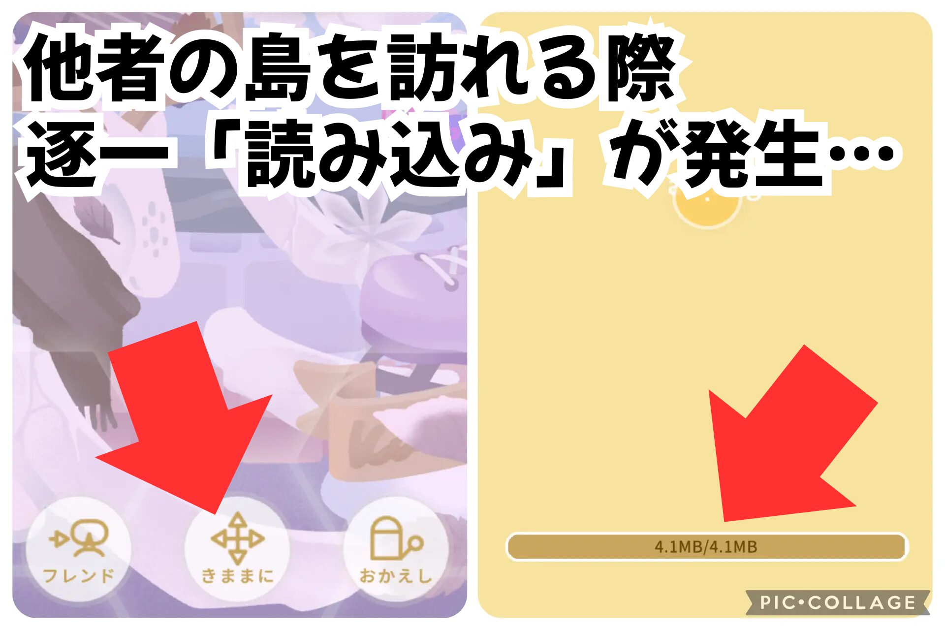リヴリーアイランドで毎回ロード（読み込み）が発生して通信制限中の人が苦労することを示す画像