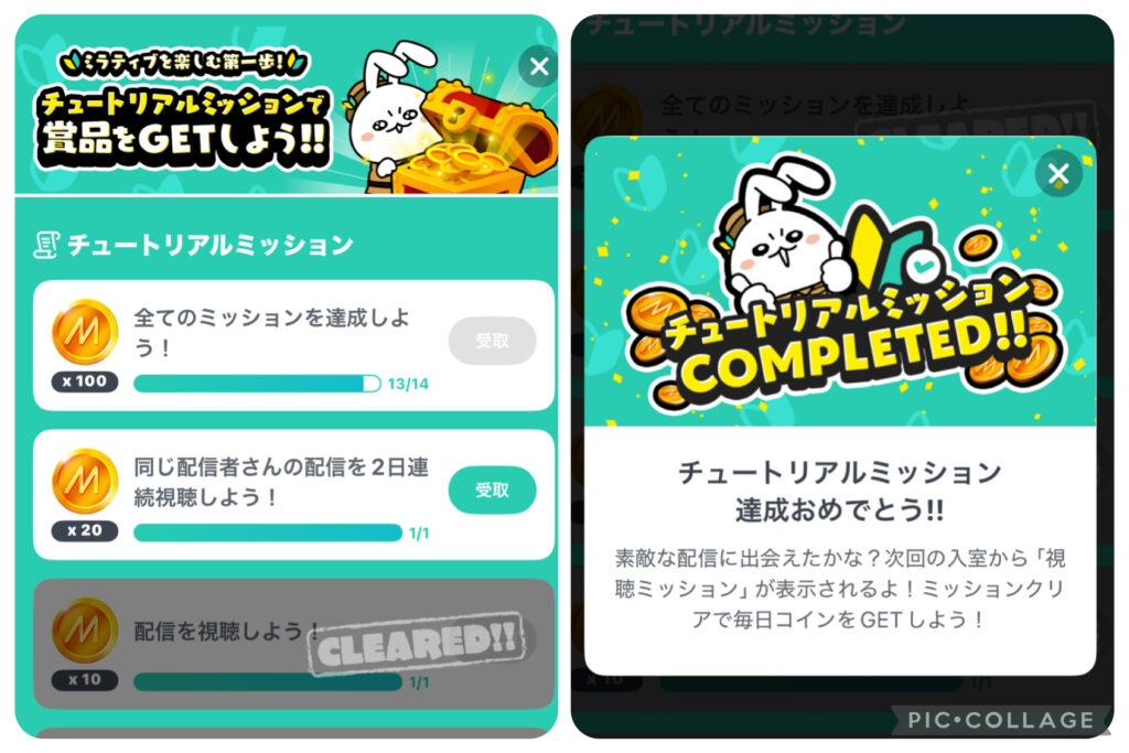 実際にmirrativ(ミラティブ)を利用・検証してチュートリアルミッション完了を達成したことがわかる証拠画像