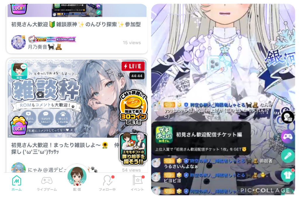 配信を起動(視聴)放置している様子