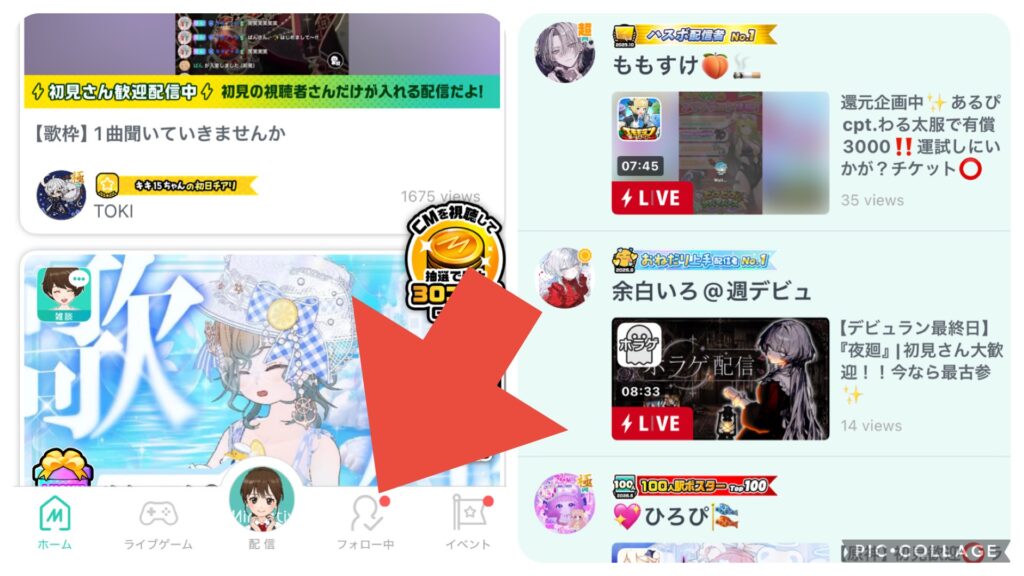 フォローリストを開いて前日に配信した配信者のライブ配信を視聴する方法を示す画像