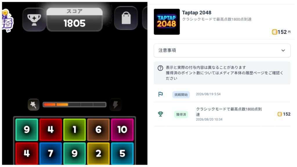 1800点に到達したことがわかるゲーム内画像と、1800点に到達してポイントを獲得したことがわかるポイントサイトの案件詳細ページの画像。