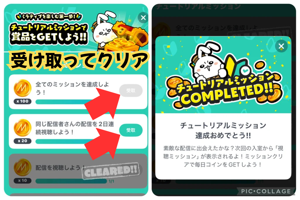 チュートリアルミッションをすべて完了して報酬を受け取っている画面