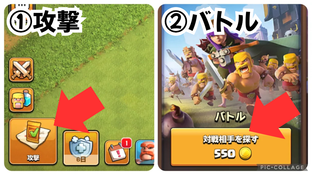 資源をマルチプレイ（画面右下攻撃→バトル）で他者の村から奪うのがメインであることを示す画像