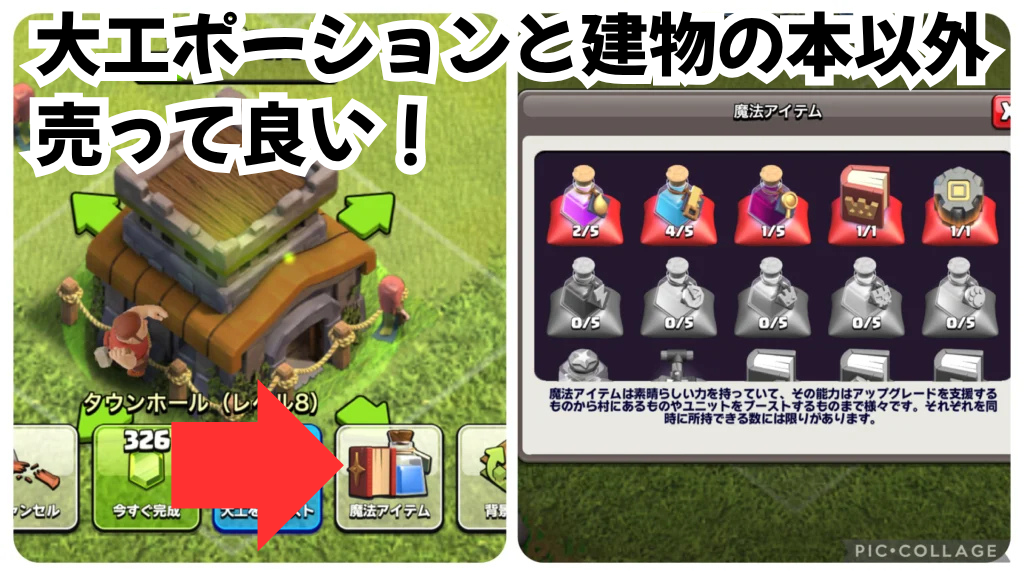 魔法アイテムの売却方法を示す画像（タウンホール→魔法アイテム選択→売る）