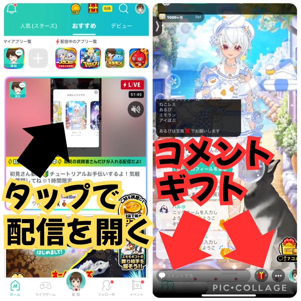 ミラティブの配信視聴方法や視聴画面でのコメントやギフトの送り方といった基本操作を示す画像