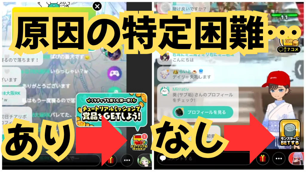 チュートリアルミッションがあるサンプル(左画像)とチュートリアルミッションがないサンプル(右画像)