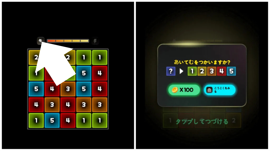 数字変更アイテムの使い方を示す画像