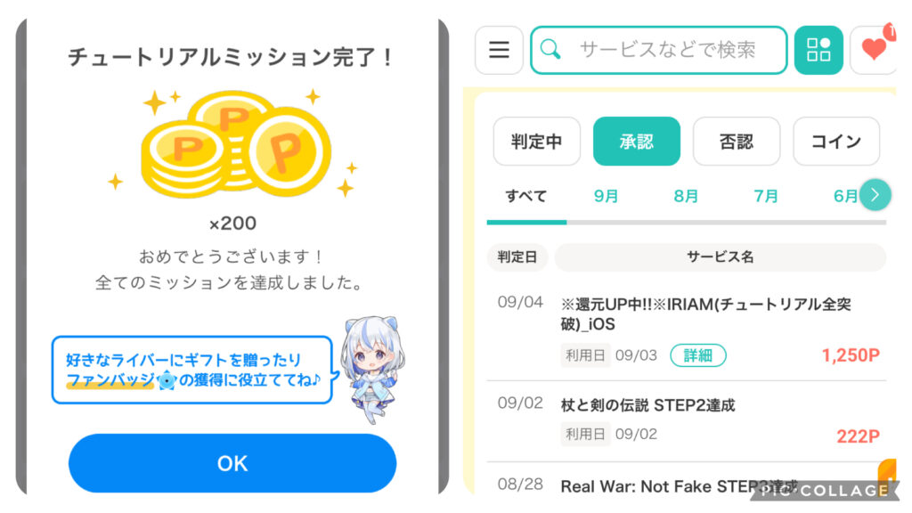 イリアム（IRIAM）でチュートリアルを全突破（完了）ことがわかるアプリ内の画像と、チュートリアルを全突破してポイントを獲得したことがわかるポイント通帳の画像