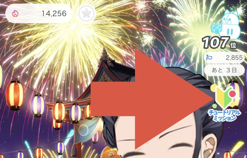 初心者チュートリアルが配信画面の画面右上隅に表示されていることを示す画像