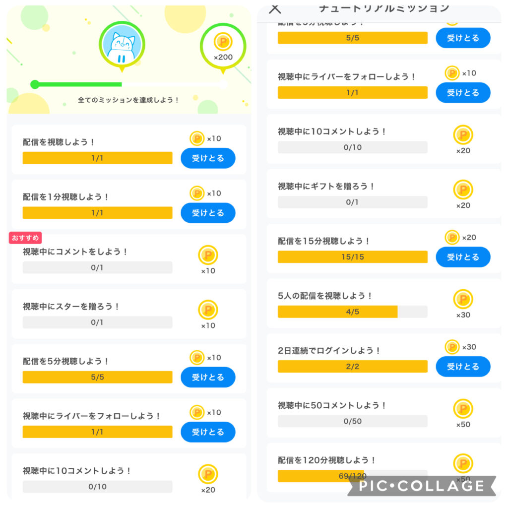 IRIAM（イリアム）アプリ内の全チュートリアルミッションが見える画像