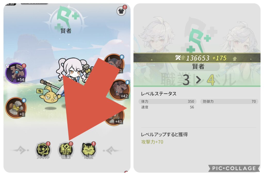 職業ツリーの場所と職業レベルを強化している様子を示す画像
