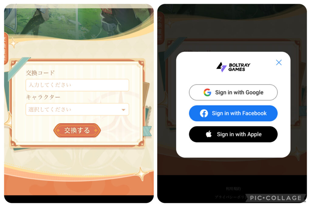 交換コードの入力画面(昔はゲーム内だったが現在はウェブ入力)