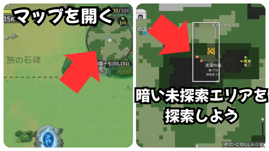 マップを開いて未探索エリアを確認している様子を示す画像
