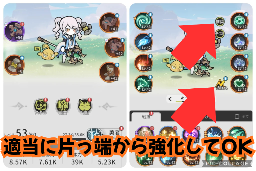 装備とスキルの画面