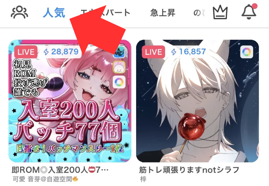 人気配信の視聴をおすすめする画像