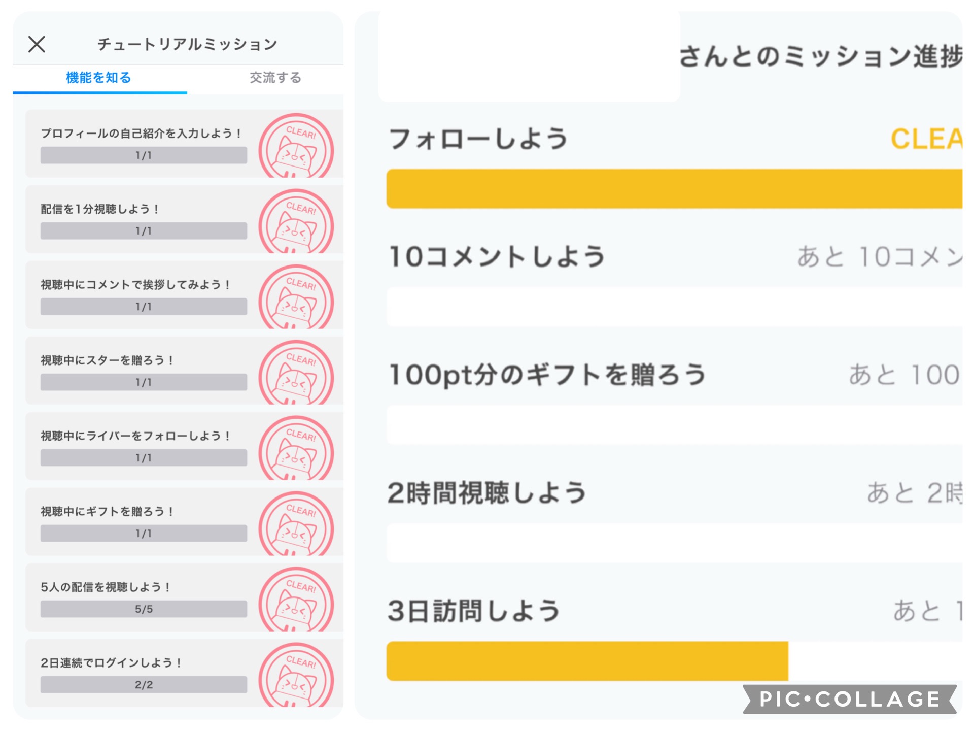 ユーザーによって異なるチュートリアルミッションの別例