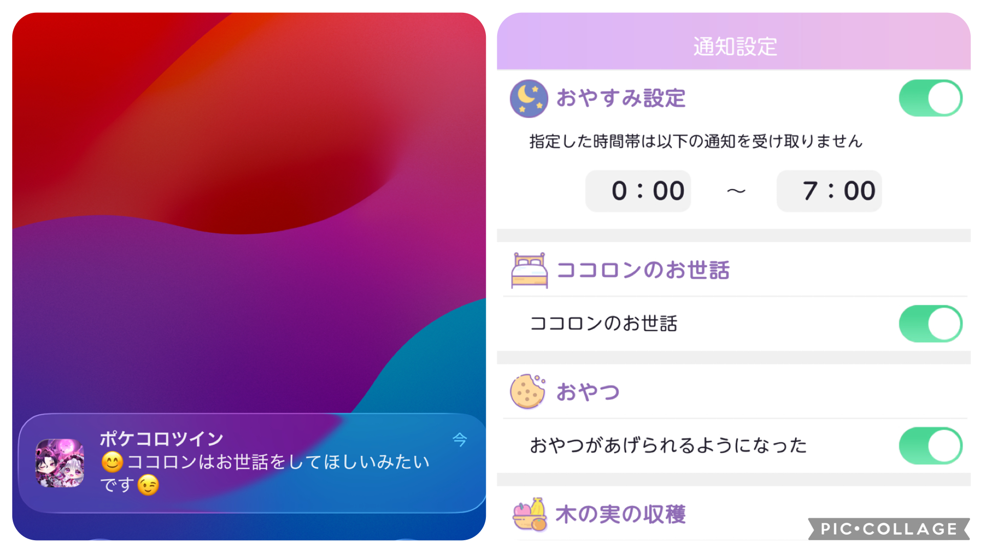 ポケコロツインのお世話可能通知が届いている様子と、通知設定の画面の画像。