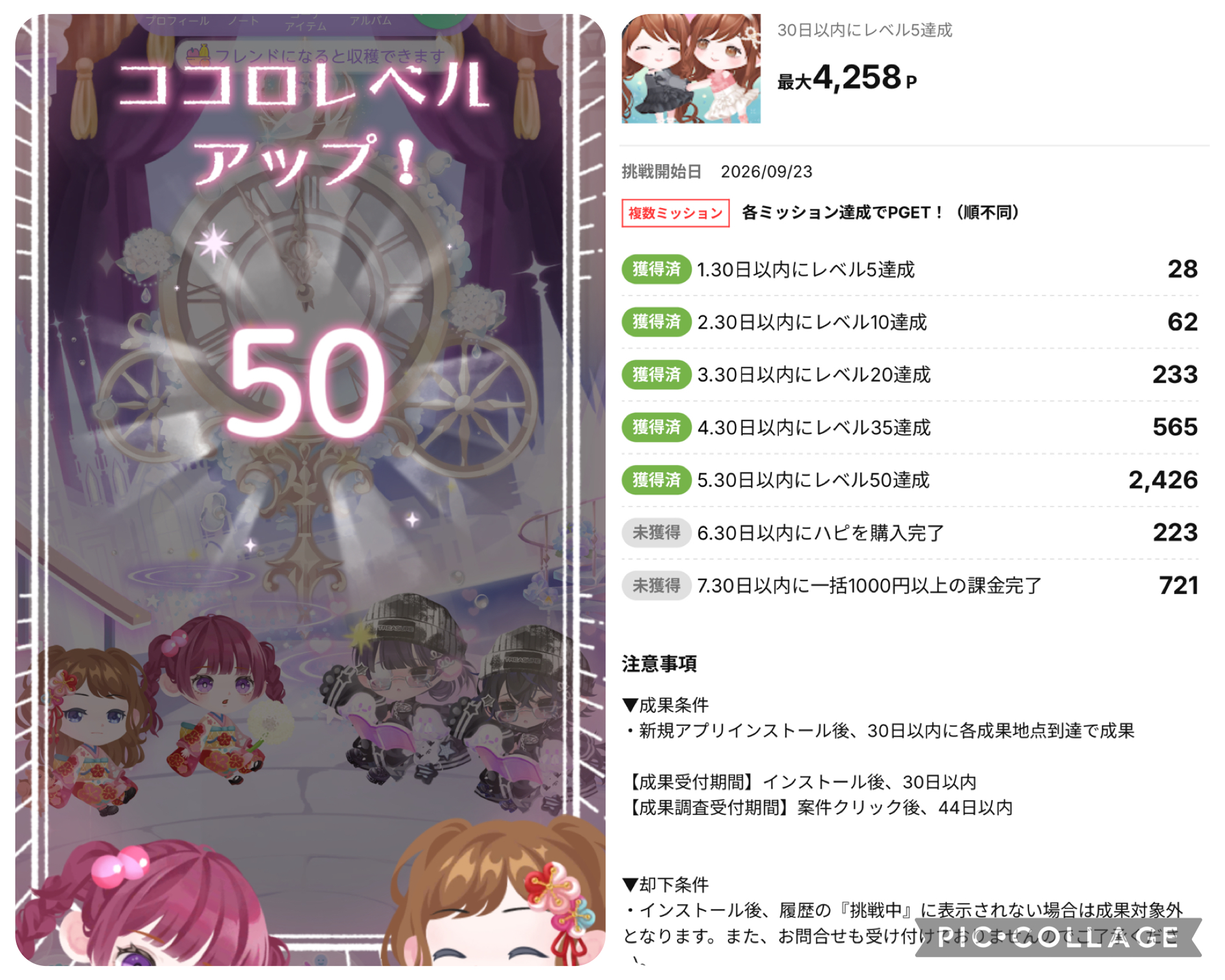 ココロレベル50を達成した瞬間のポケコロツイン内画像と、レベル50を達成してポイントを獲得したことがわかるポイント通帳の画像。