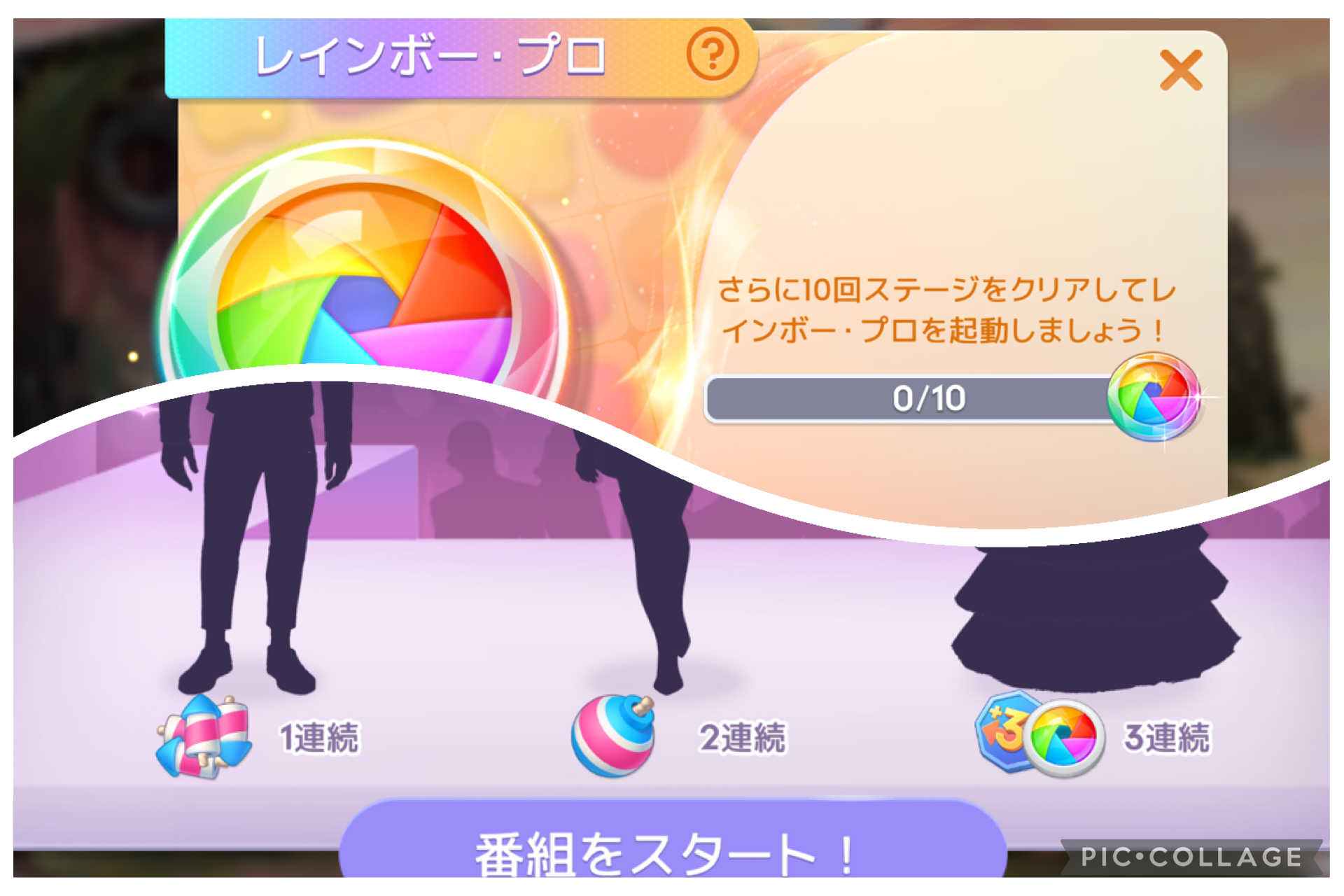 連勝することでステージの難易度を下げるレインボープロとファッションショーを示す画像