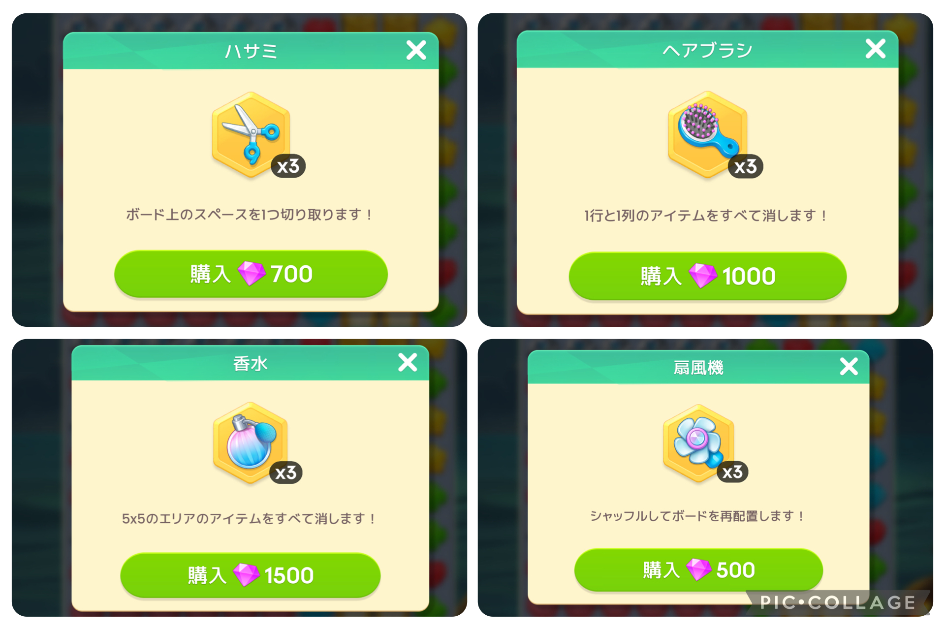 お助けアイテムの一覧画像