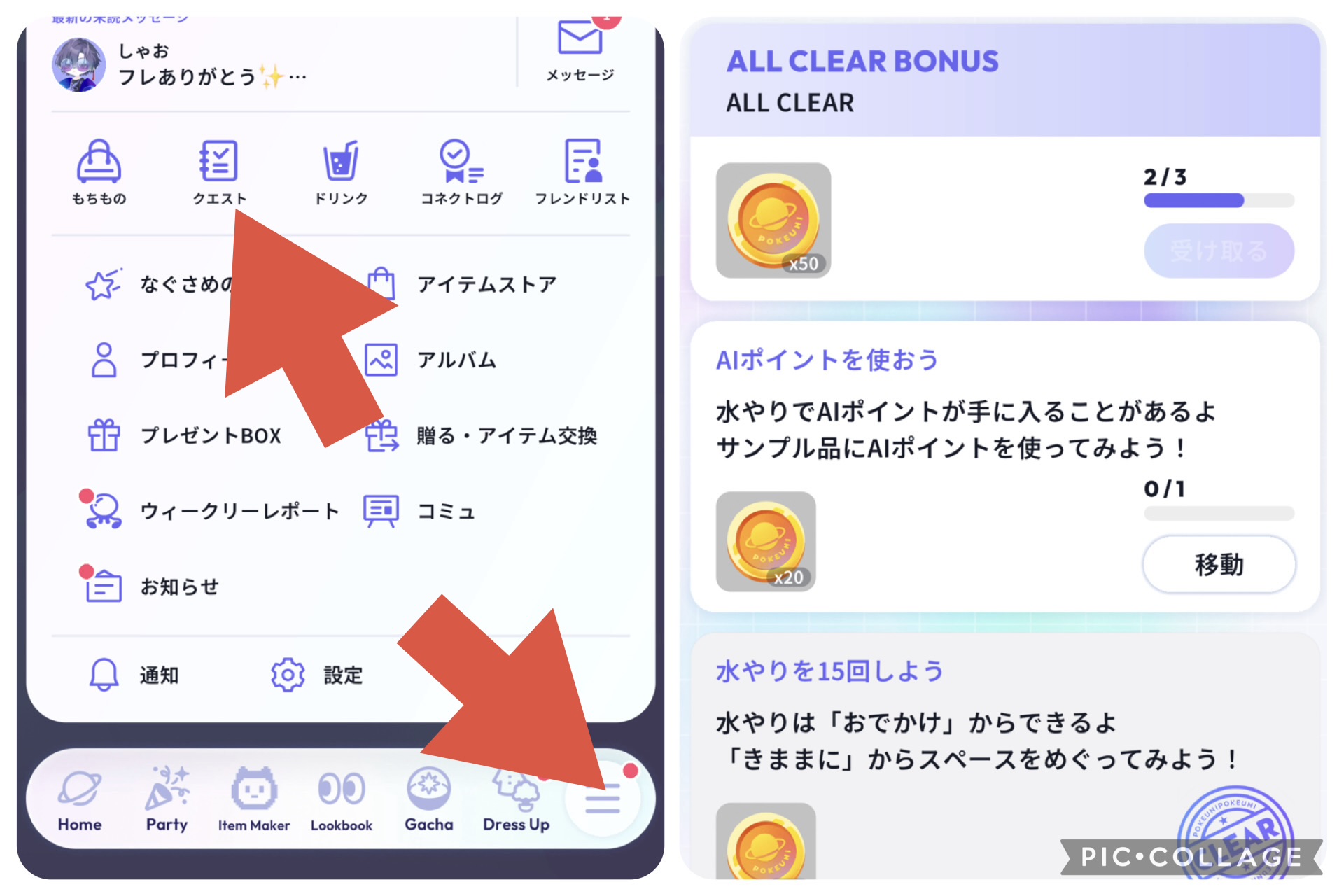 デイリークエストの場所を示す画像