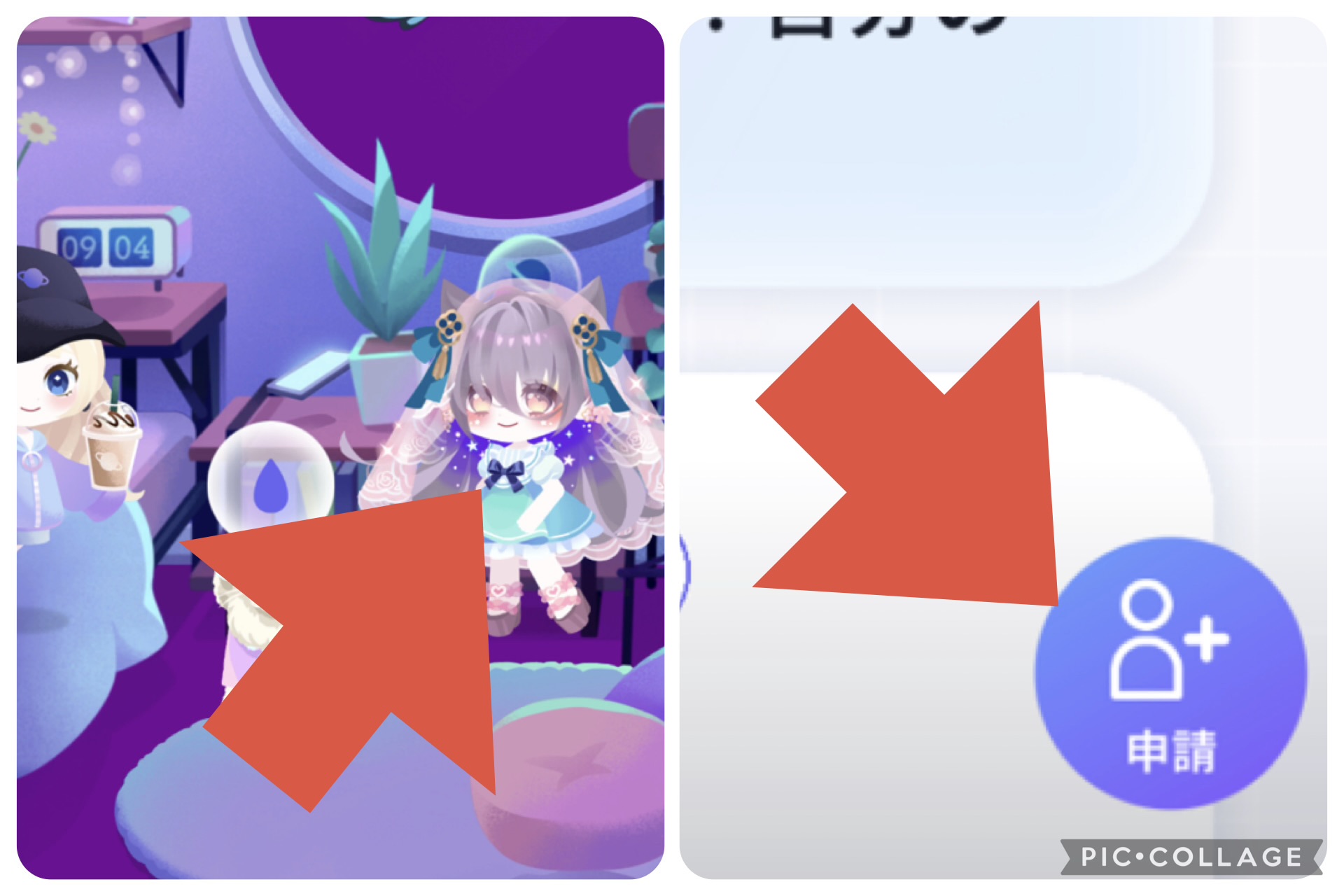 フレンドの作り方を示す画像（水やり画面でキャラクターをタップ→画面右下の申請をタップ）