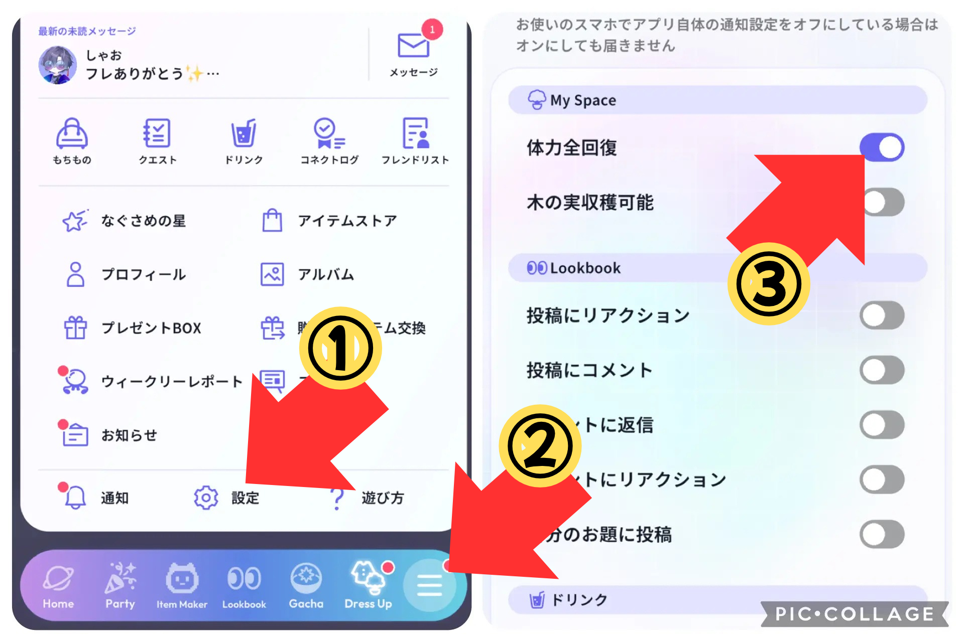 体力全回復のプッシュ通知をオンにする設定方法の図解
