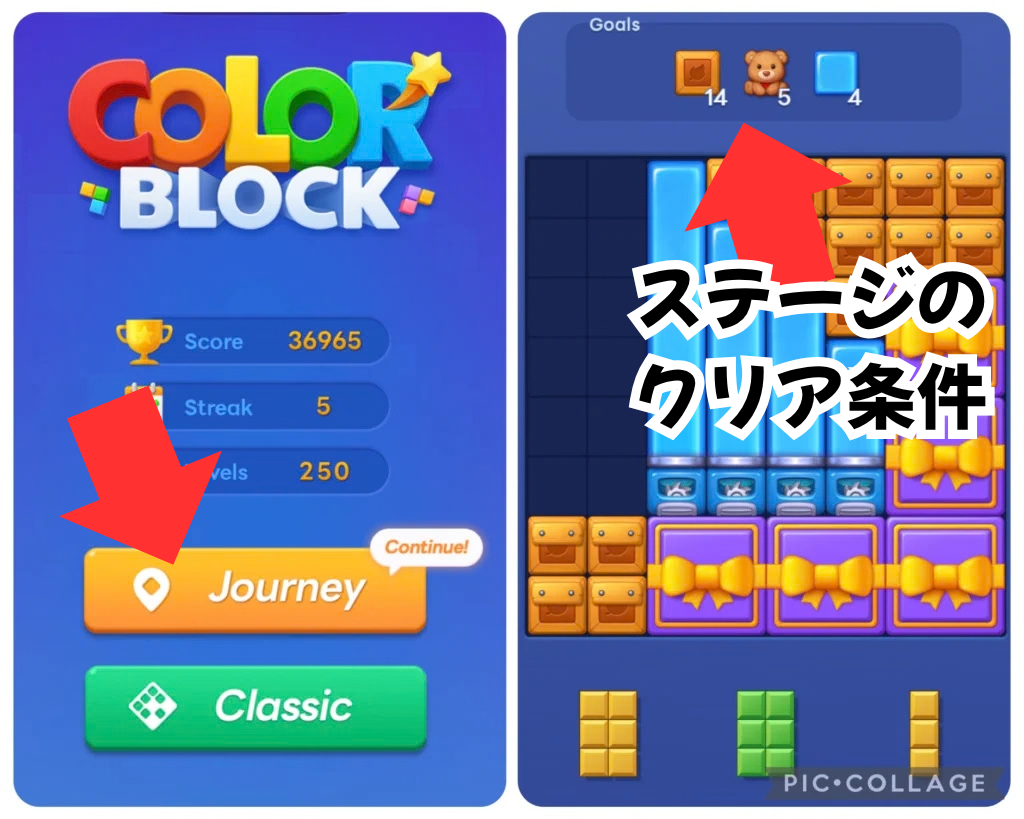 カラーブロックパズルのポイ活民が利用するジャーニーモードの場所とステージのクリア条件を示す画像