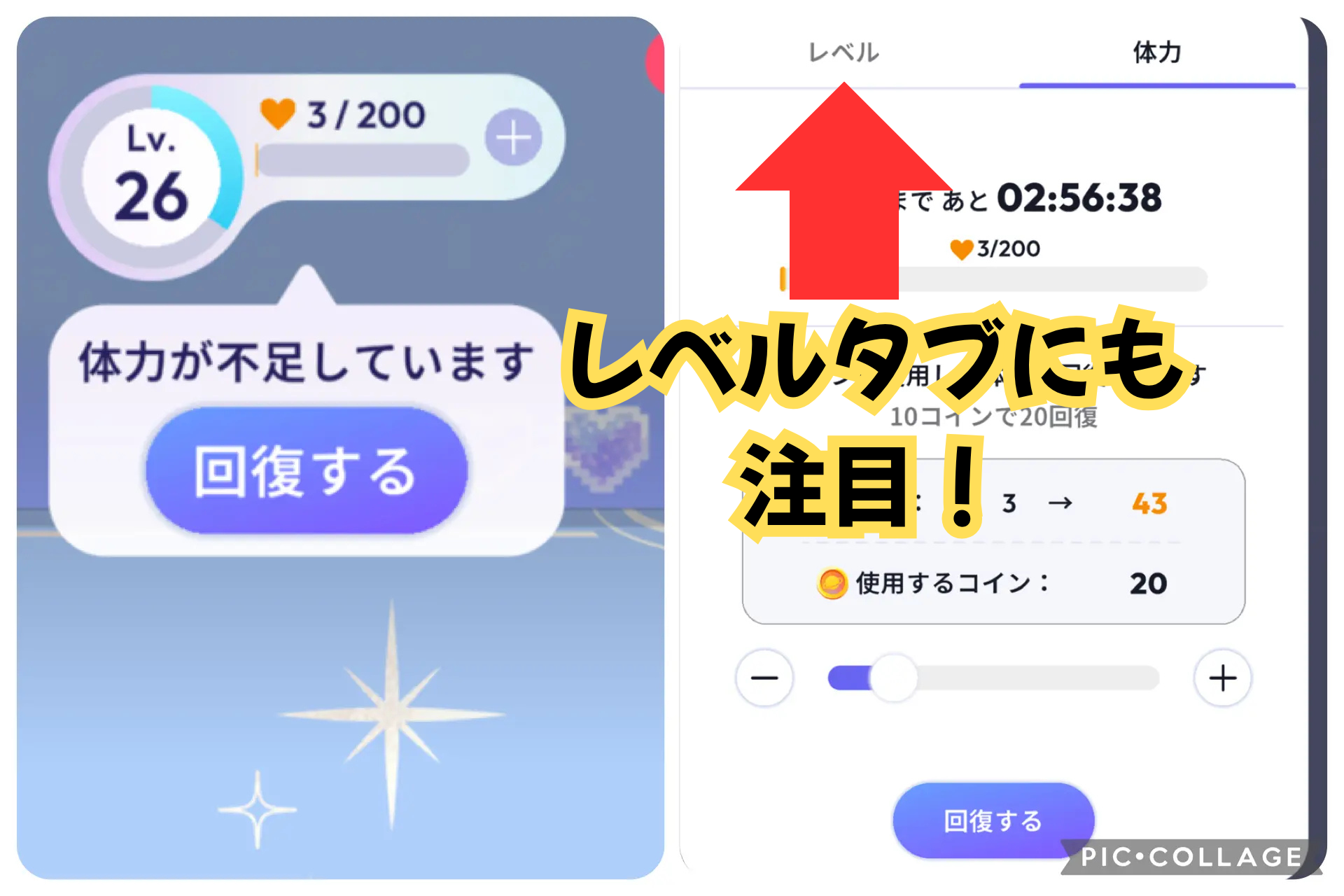 コインを使った体力回復のやり方を示す画像（レベルタブの確認も促している）