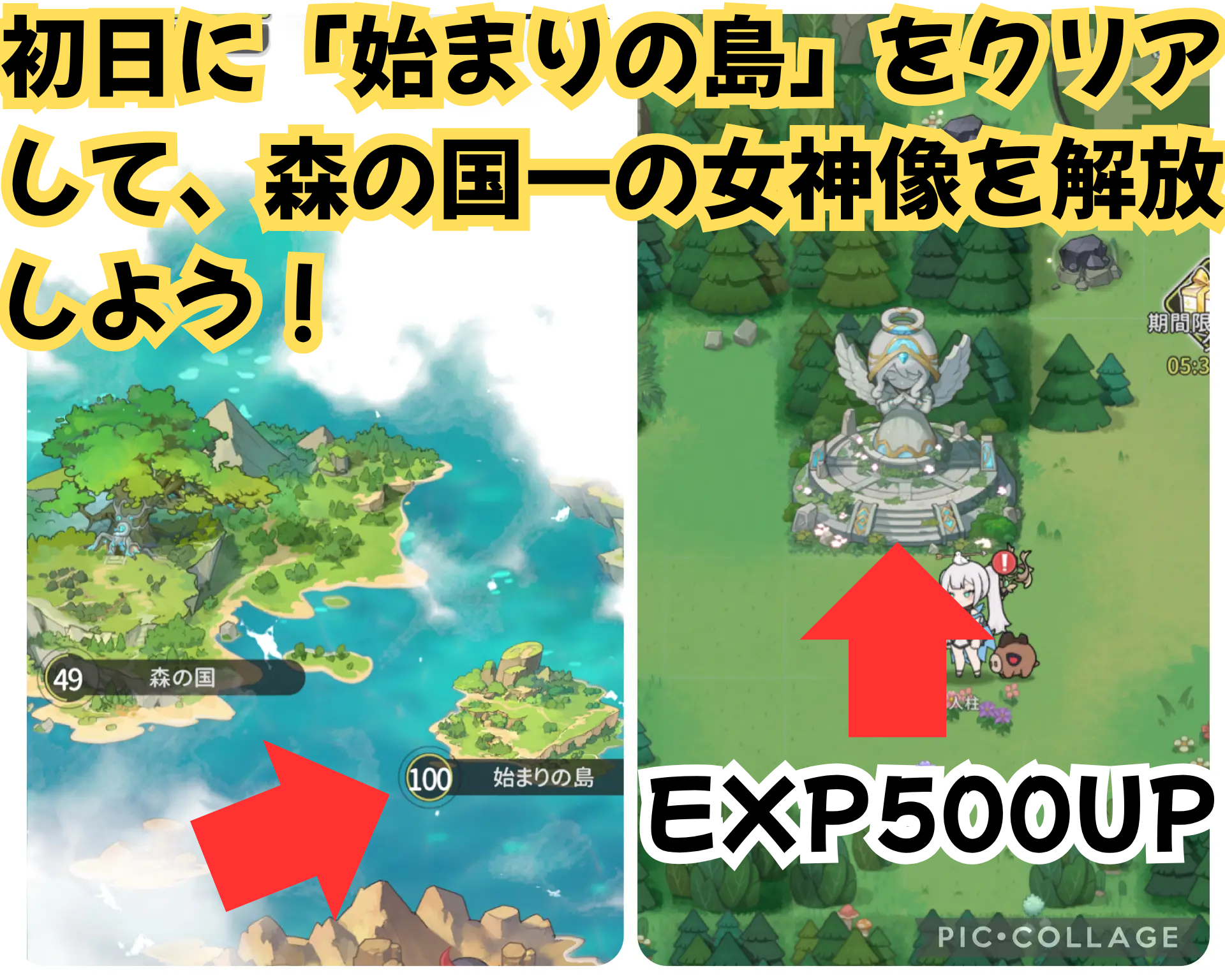 初日にクリアしておくべき始まりの島と解放しておくべき森の国一の女神像の画像