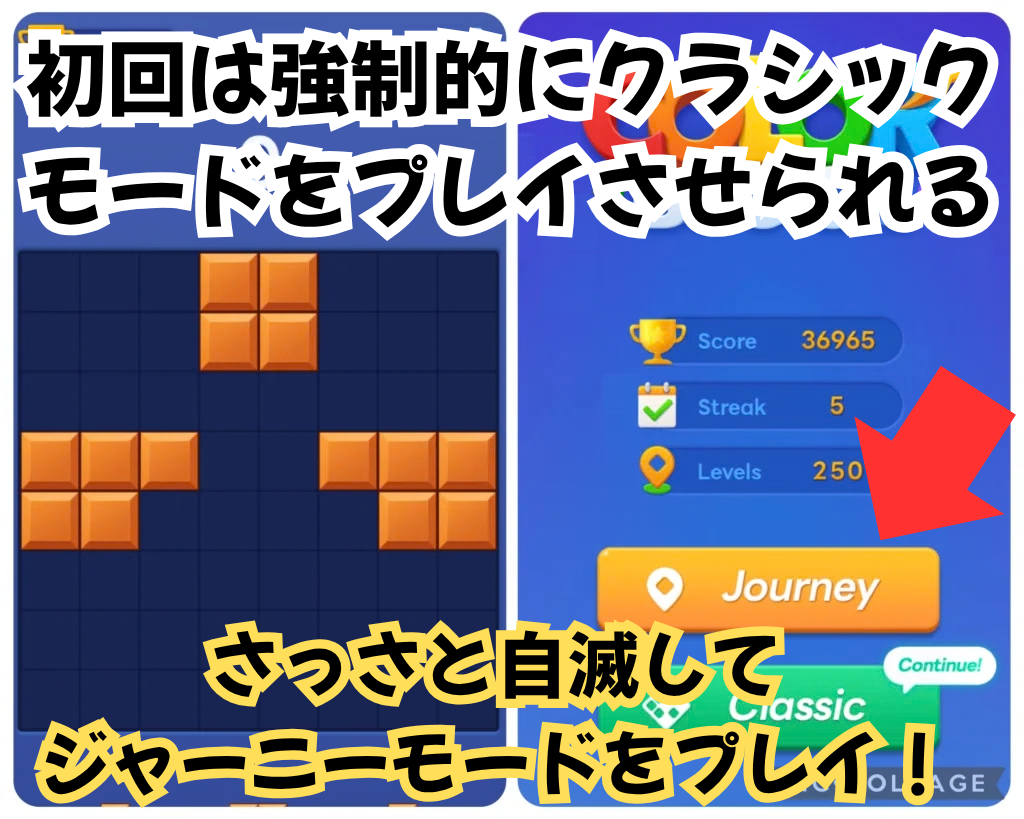 初回プレイ時はポイント獲得条件と関係のないクラシックモードを強制的にプレイさせられるので、さっさと自滅してジャーニーモードのプレイを推奨することを示す画像