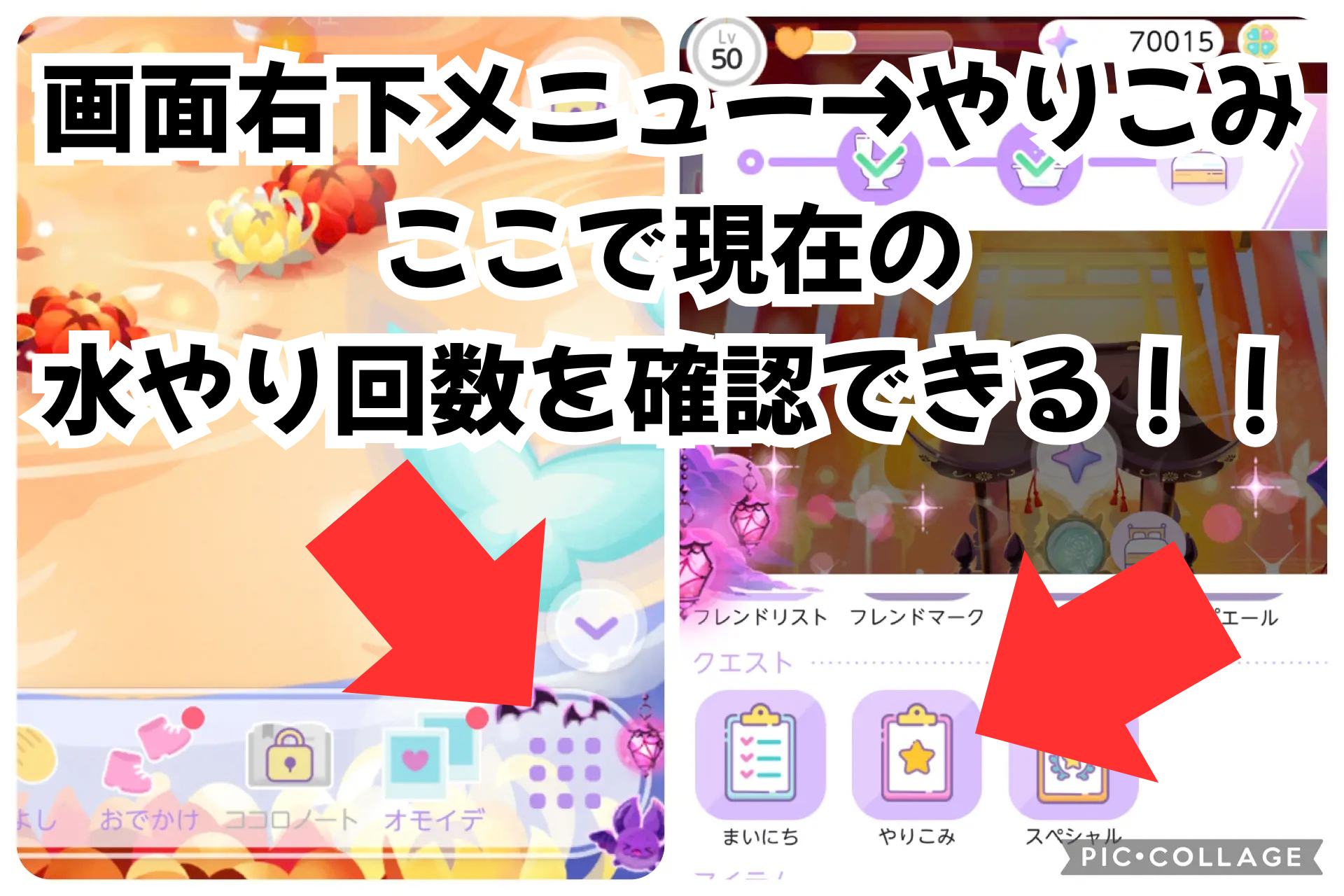 画面右下メニュー→やりこみの順に進むと現在の水やり回数を確認できる(=以下の表と照らし合わせることで自分のペースでの達成日時を逆算・予測できる)